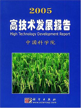 2005高技术发展报告 pdf epub mobi 电子书 下载