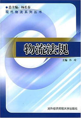 物流法规 pdf epub mobi 电子书 下载