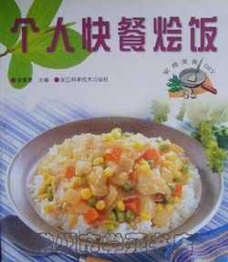 个人快餐烩饭 pdf epub mobi 电子书 下载