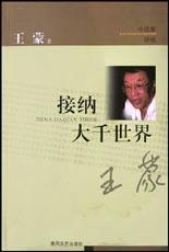 接纳大千世界 pdf epub mobi 电子书 下载