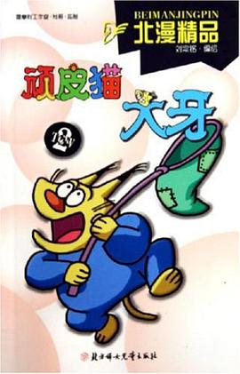 北漫精品 pdf epub mobi 电子书 下载