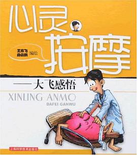 心灵按摩 pdf epub mobi 电子书 下载
