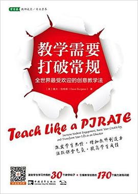 教學需要打破常規 pdf epub mobi 電子書 下載
