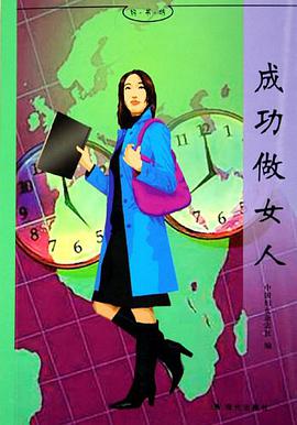 好书坊-成功做女人 pdf epub mobi 电子书 下载