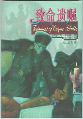 致命遗嘱 pdf epub mobi 电子书 下载