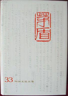 茅盾全集(33):外国文论五集 pdf epub mobi 电子书 下载