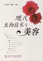 现代生物技术与美容 pdf epub mobi 电子书 下载