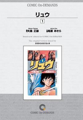 リュウ 1 pdf epub mobi 电子书 下载