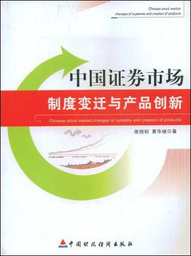 中国证券市场 pdf epub mobi 电子书 下载