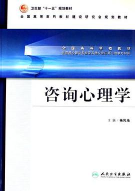 咨询心理学 pdf epub mobi 电子书 下载