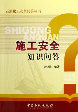 施工安全知识问答 pdf epub mobi 电子书 下载