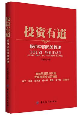 投资有道 pdf epub mobi 电子书 下载