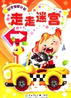 走走迷宫/亲子启蒙计划