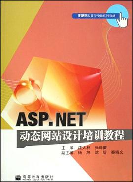 ASP.NET动态网站设计培训教程 pdf epub mobi 电子书 下载