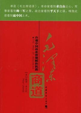 毛泽东商道 pdf epub mobi 电子书 下载