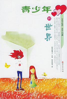青少年的世界 pdf epub mobi 电子书 下载