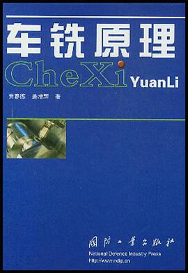 车铣原理