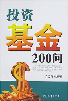 投资基金200问 pdf epub mobi 电子书 下载