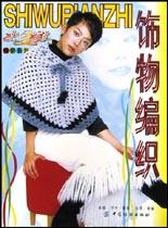 饰物编织 pdf epub mobi 电子书 下载