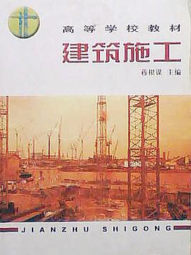 建筑施工 pdf epub mobi 电子书 下载