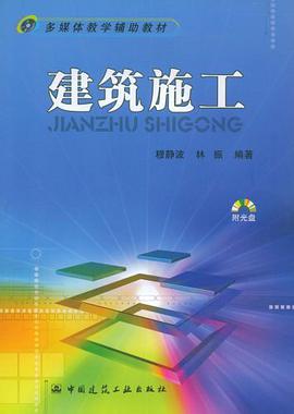 建筑施工 pdf epub mobi 电子书 下载