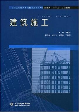 建筑施工 pdf epub mobi 电子书 下载