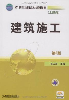建筑施工 pdf epub mobi 电子书 下载