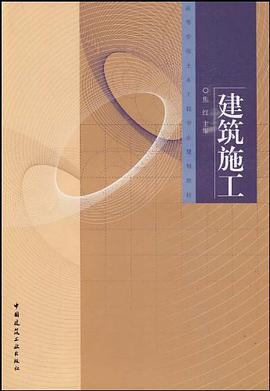 建筑施工 pdf epub mobi 电子书 下载