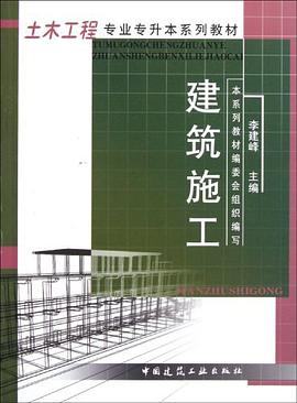 建築施工