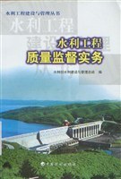 水利工程质量监督实务 pdf epub mobi 电子书 下载