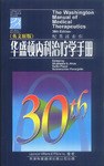 华盛顿内科治疗学手册 pdf epub mobi 电子书 下载