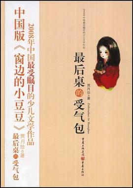 最后桌那个受气包 pdf epub mobi 电子书 下载