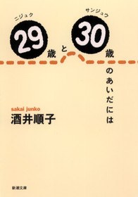 29歳と30歳のあいだには pdf epub mobi 电子书 下载