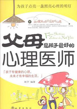父母是孩子最好的心理医师 pdf epub mobi 电子书 下载