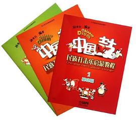 中国鼓（共三册） pdf epub mobi 电子书 下载