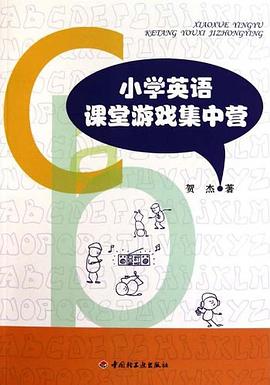 小學英語課堂遊戲集中營 pdf epub mobi 電子書 下載