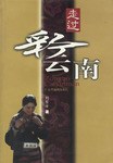 走过彩云南 pdf epub mobi 电子书 下载