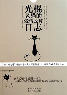 光棍老貓的愛情脫貧日誌 pdf epub mobi 電子書 下載