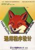 Visual FoxPro 通用程序設計實戰訓練 pdf epub mobi 電子書 下載