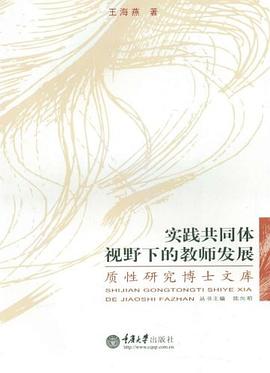 实践共同体视野下的教师发展 pdf epub mobi 电子书 下载