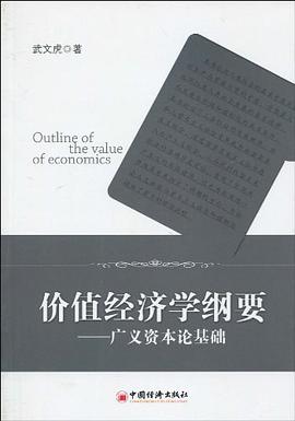 价值经济学纲要 pdf epub mobi 电子书 下载