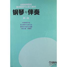钢琴与伴奏(第一册)