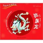 我属龙 pdf epub mobi 电子书 下载