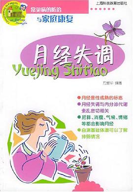 月经失调 pdf epub mobi 电子书 下载