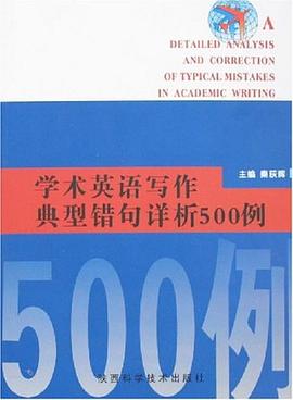 学术英语写作典型错句详析500例 pdf epub mobi 电子书 下载