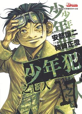 少年犯之七人(17) pdf epub mobi 电子书 下载