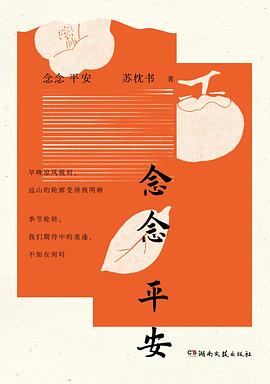 念念平安 pdf epub mobi 电子书 下载