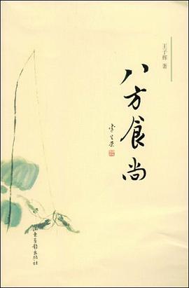 八方食尚 pdf epub mobi 电子书 下载
