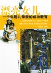 漂亮女儿 pdf epub mobi 电子书 下载