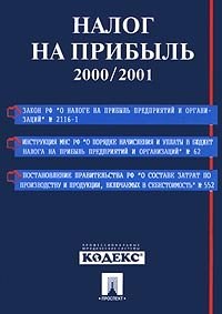 Nalog na pribyl'. 2000/2001 pdf epub mobi 电子书 下载